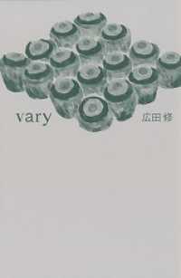 ｖａｒｙ