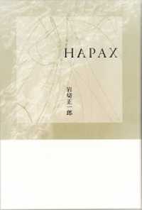 ＨＡＰＡＸ