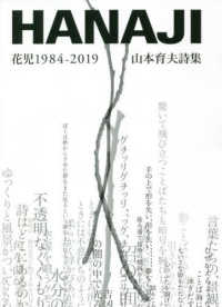 ＨＡＮＡＪＩ花児１９８４－２０１９