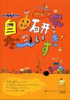 サイ＆スーの自由研究だ～いすき！ - 静岡かがく特捜隊