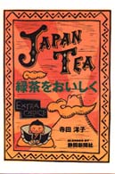 緑茶をおいしく