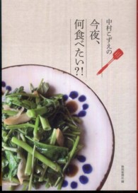 中村こずえの今夜、何食べたい？！