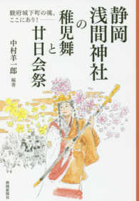 静岡浅間神社の稚児舞と廿日会祭 - 駿府城下町の魂、ここにあり！