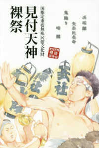 見付天神裸祭 - 国指定重要無形民俗文化財