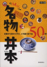 静岡 名物丼本  定番から変わりダネ、メガ盛りまで全50杯！