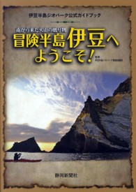 冒険半島伊豆へようこそ！ - 南から来た火山の贈り物