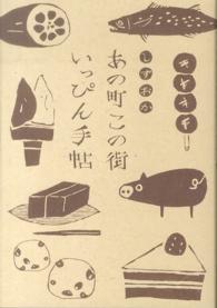 しずおか あの町この街 いっぴん手帖
