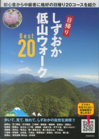 保存版　しずおか低山ウォークＢｅｓｔ２０―初心者から中級者に格好の日帰り２０コースを紹介