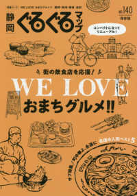 静岡ぐるぐるマップ 〈ｎｏ．１４０〉 街の飲食店を応援！ＷＥ　ＬＯＶＥおまちグルメ？