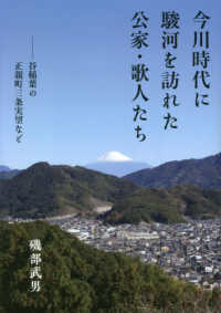 今川時代に駿河を訪れた公家・歌人たち