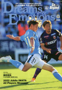 ジュビロ磐田サポーターズマガジン　Ｄｒｅａｍｓ　＆　Ｅｍｏｔｉｏｎｓ 〈１４５〉