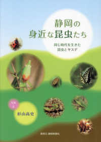 静岡の身近な昆虫たち - 同じ時代を生きた昆虫とヤスデ
