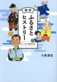 静岡ふるさとヒストリー - 今につながる歴史の謎