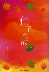 仁子の詩 〈第２集〉