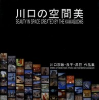 川口の空間美 - 川口宗敏・良子・昌巨作品集