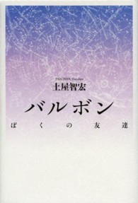 バルボン - ぼくの友達
