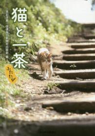猫と一茶 〈ふたたび〉