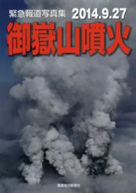 御嶽山噴火 - ２０１４．９．２７