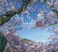 さくら桜―伊那　高遠　美しき春