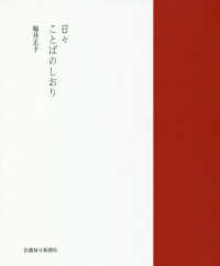 日々　ことばのしおり