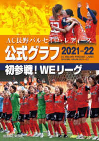 ＡＣ長野パルセイロ・レディース公式グラフ 〈２０２１―２２〉