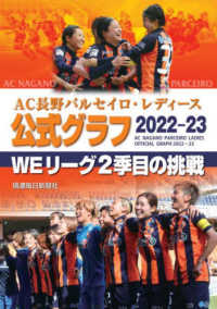 ＡＣ長野パルセイロ・レディース公式グラフ 〈２０２２―２３〉