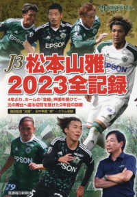 Ｊ３松本山雅２０２３全記録