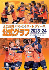 ＡＣ長野パルセイロ・レディース公式グラフ 〈２０２３―２４〉