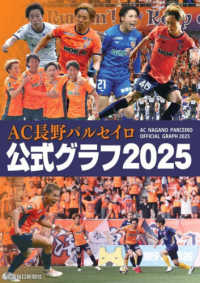 ＡＣ長野パルセイロ　公式グラフ２０２５