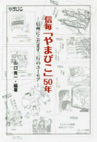 信毎「やまびこ」５０年―信州にこだます三行のユーモア