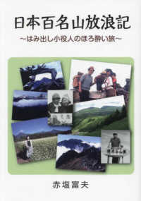 日本百名山放浪記 - はみ出し小役人のほろ酔い旅