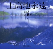 上高地永遠