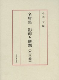 名庸集影印と解題