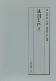 法制史料集 陽明叢書