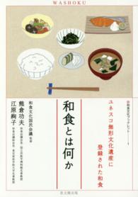 和食とは何か - ユネスコ無形文化遺産に登録された和食 和食文化ブックレット