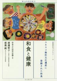 和食と健康 - ユネスコ無形文化遺産に登録された和食 和食文化ブックレット