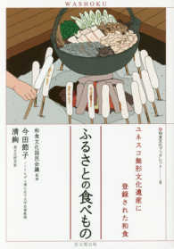 和食文化ブックレット<br> ふるさとの食べもの - ユネスコ無形文化遺産に登録された和食