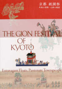 京都　祇園祭 - 町衆の情熱・山鉾の風流