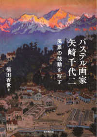 パステル画家矢崎千代二―風景の鼓動を写す