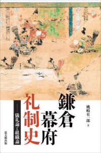 鎌倉幕府礼制史