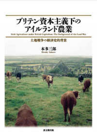 ブリテン資本主義下のアイルランド農業 - 土地戦争の経済史的背景 大阪経済大学日本経済史研究所研究叢書