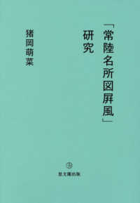 「常陸名所図〓風」研究 ３０ｓ