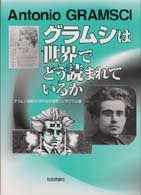 グラムシは世界でどう読まれているか