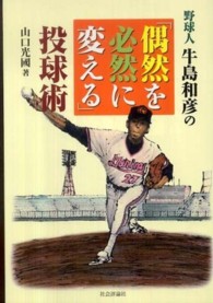 野球人牛島和彦の「偶然を必然に変える」投球術