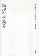 論理哲学論考