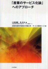 「産業のサービス化論」へのアプローチ