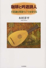 珈琲と吟遊詩人 - 不思議な楽器リュートを奏でる