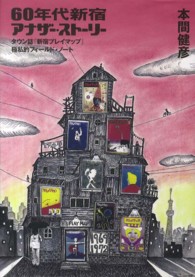 ６０年代新宿アナザー・ストーリー―タウン誌「新宿プレイマップ」極私的フィールド・ノート