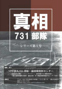 真相７３１部隊 〈シリーズ第１号〉