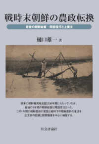 戦時末朝鮮の農政転換―最後の朝鮮総督・阿部信行と上奏文